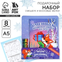 Подарочный набор новогодний, смешбук и восковые мелки &laquo;Время для праздника&raquo;