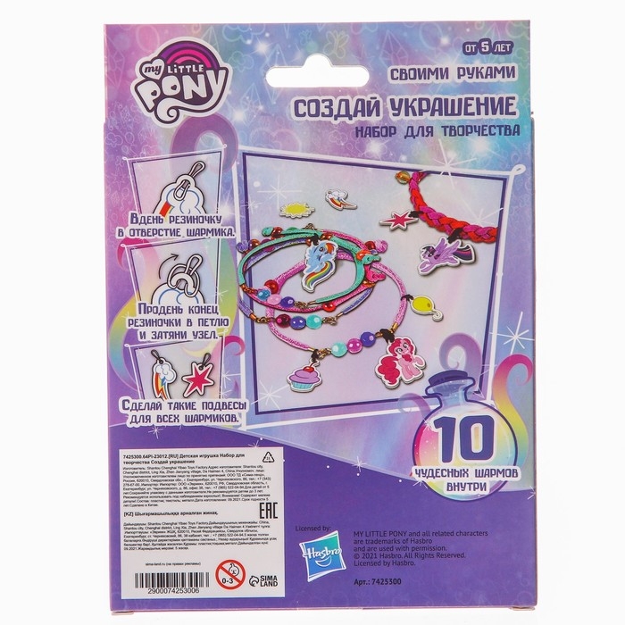 Набор для творчества &laquo;Создай своё украшение, Эльза и Анна&raquo;, сделай 10 шармов своими руками, My little pony, Hasbro