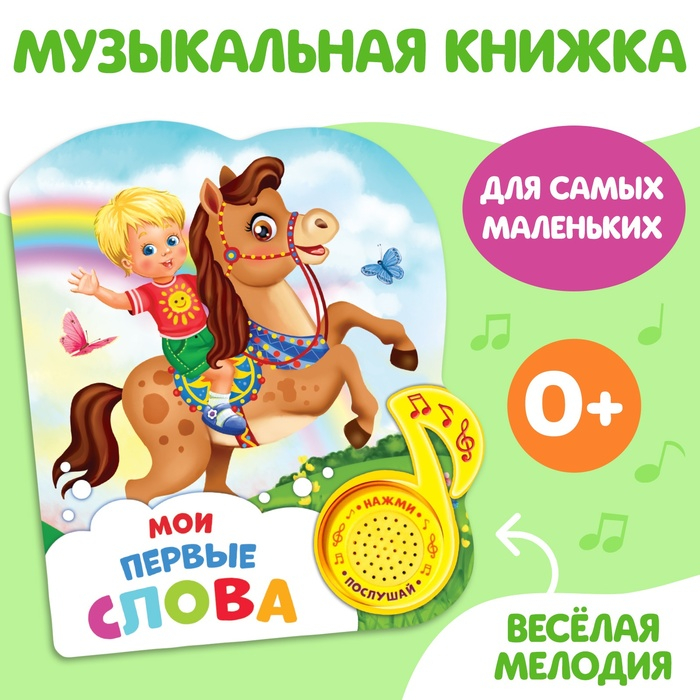 Музыкальная книга «Стихи», 10 стр. Музыкальная книга «Стихи», 10 стр.