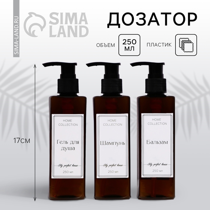 Дозаторы &laquo;Home collection&raquo;, 250 мл, МИКС