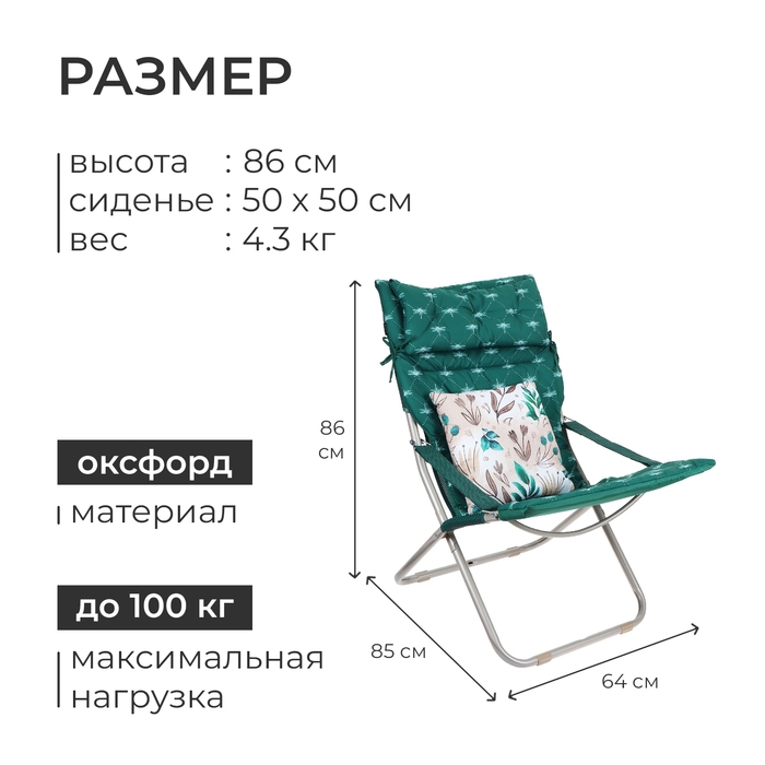 Кресло - шезлонг Nika, с матрасом и подушкой, 85 х 64 х 86 см, цвет тёмно-зелёный Кресло - шезлонг Nika, с матрасом и подушкой, 85 х 64 х 86 см, цвет тёмно-зелёный