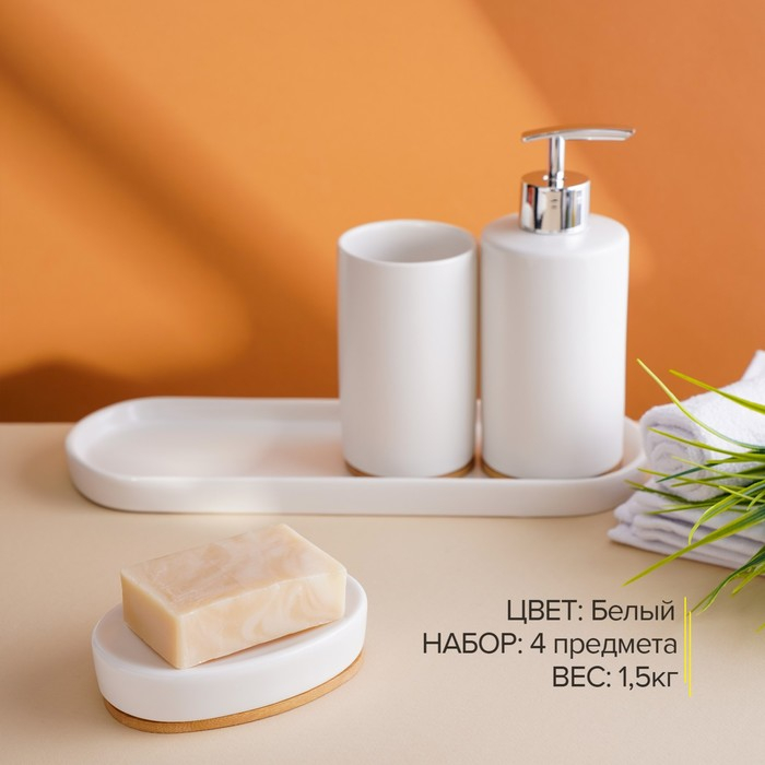 Набор аксессуаров для ванной комнаты Доляна &laquo;Гармония&raquo;, 4 предмета (дозатор 380 мл, мыльница, стакан, подставка), цвет белый