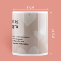 Кружка «Лучшая подруга», 320 мл Кружка «Лучшая подруга», 320 мл