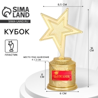 Фигура звезда литая на Выпускной &laquo;Выпускник&raquo;, 16 х 6 см