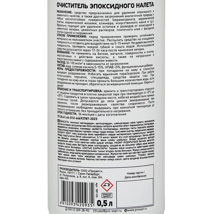 Очиститель эпоксидного налета Epoxy Cleaner, 0,5 л