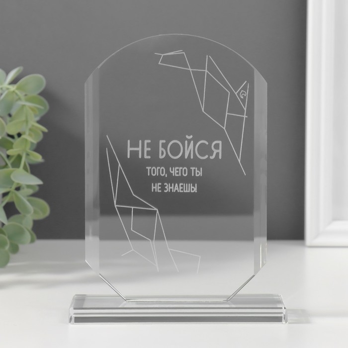 Сувенир стекло стела Сувенир стекло стела "Не бойся" 16х11х4,5 см