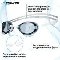 Очки стартовые для плавания ONLYTOP, беруши, набор носовых перемычек Очки стартовые для плавания ONLYTOP, беруши, набор носовых перемычек