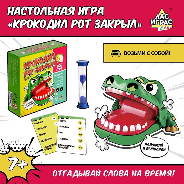 Настольная игра &laquo;Крокодил рот закрыл&raquo;, от 3 игроков, 7+