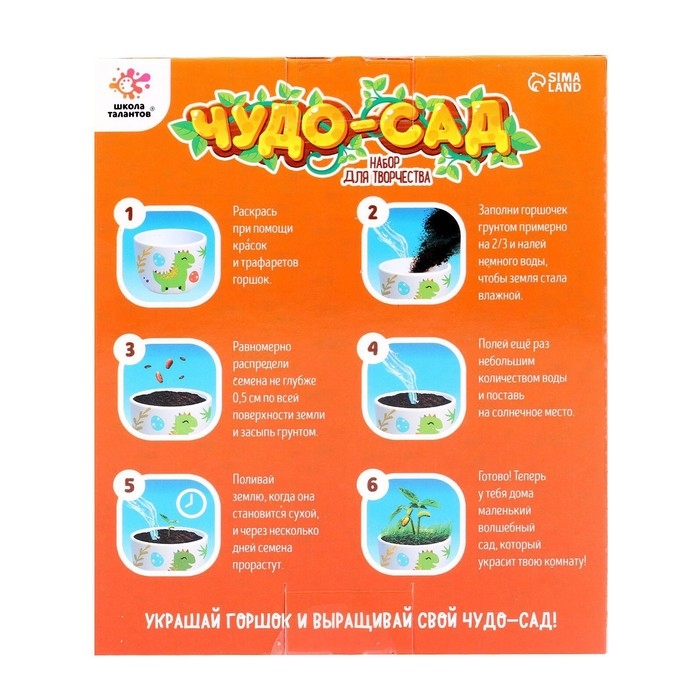 Набор для творчества &laquo;Чудо-сад&raquo; динозавр