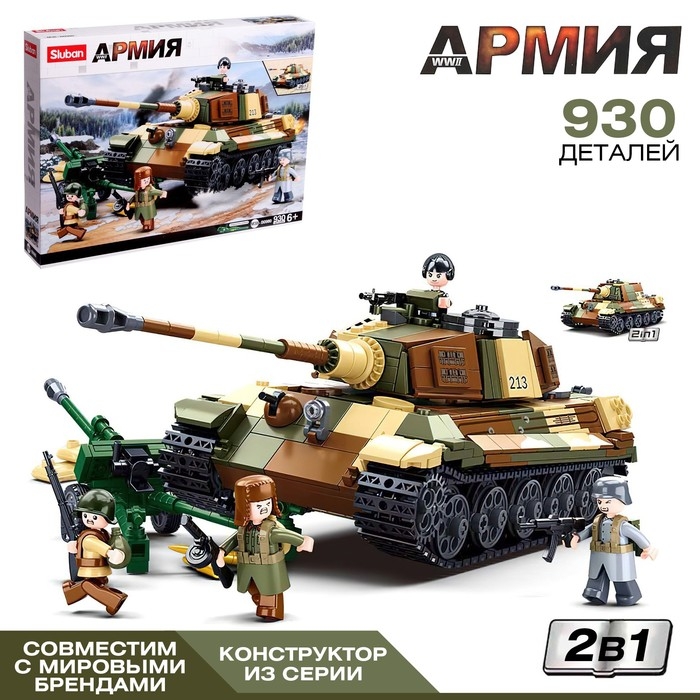 Конструктор Армия ВОВ &laquo;Немецкий танк&raquo;, 2 варианта сборки, 930 деталей