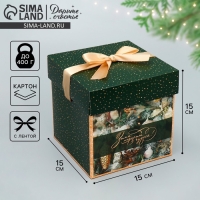 Коробка подарочная новогодняя складная &laquo;Зима подарит чудеса&raquo;, 15 х 15 х 15 см, Новый год