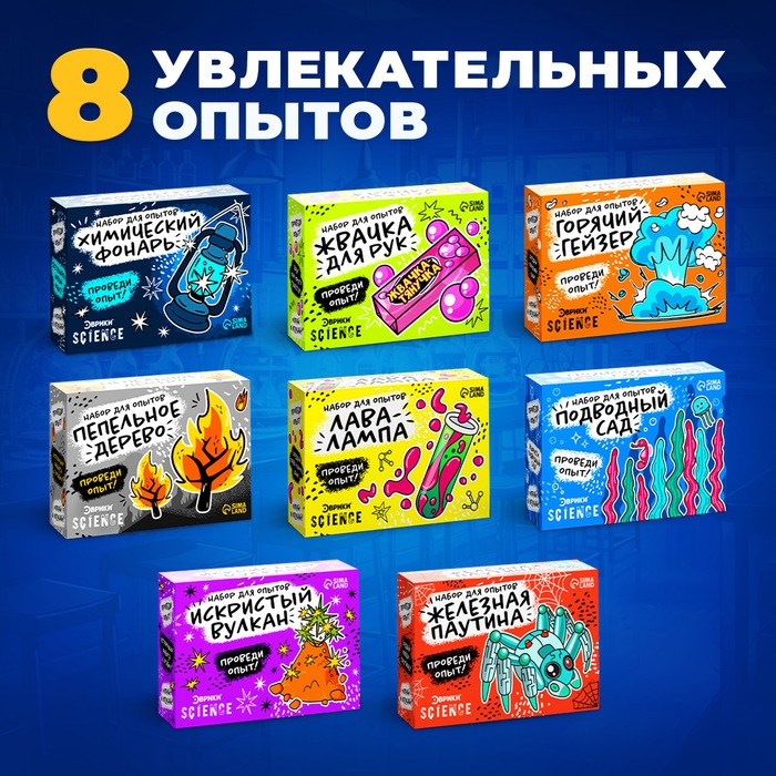 Набор для опытов &laquo;Классные эксперименты&raquo;, 8в1