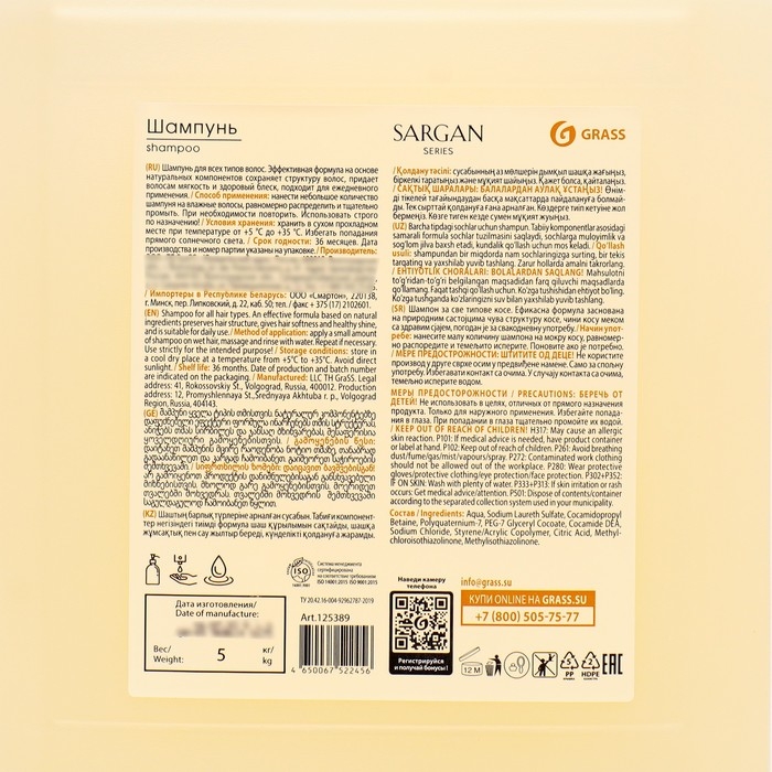 Шампунь Шампунь "Sargan" канистра 5 л.