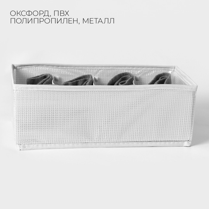 Органайзер для хранения белья LaDо́m, 8 ячеек, 28×16×10 см, цвет белый Органайзер для хранения белья LaDо́m, 8 ячеек, 28×16×10 см, цвет белый