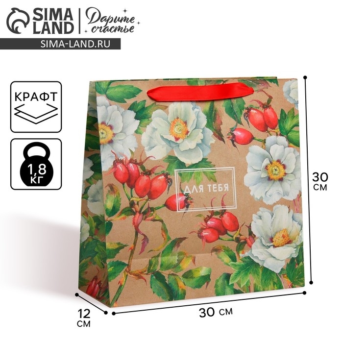 Пакет подарочный крафтовый квадратный, упаковка, &laquo;For you&raquo;, 30 х 30 х 12 см