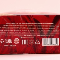 Новый год! Чай чёрный в коробке-елке &laquo;Самого роскошного нового года&raquo;, вкус: зимняя вишня, 100 г.