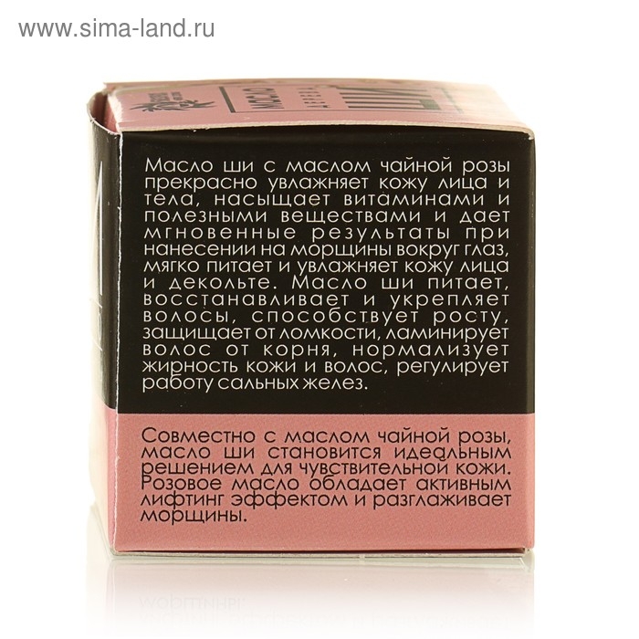 Масло Ши &laquo;Бизорюк&raquo; с маслом розы для сухой кожи, 30 мл