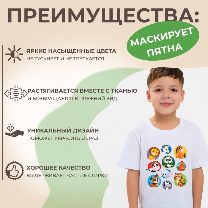 Набор термотрансферов &laquo;Зверята&raquo;, 5 шт