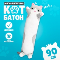 Мягкая игрушка «Котик», 90 см, цвет серый Мягкая игрушка «Котик», 90 см, цвет серый