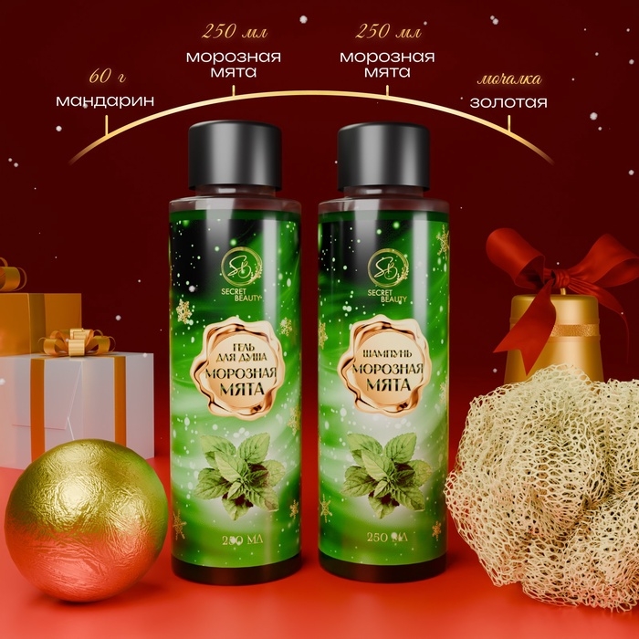 Новогодний подарочный набор косметики &laquo;Зимняя сказка&raquo;, с ароматом мяты и корицы. Зеленая серия.