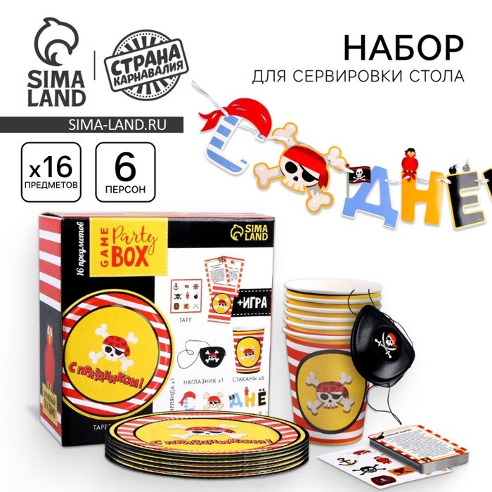 Набор бумажной посуды одноразовый С праздником!&raquo;: 6 тарелок, 6 стаканов