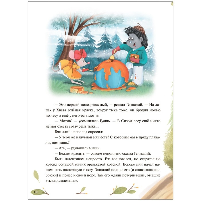 Книжный клуб. Почитаем вместе? Колючий детектив. Куда пропали тыквы? Абдеева Г.Г. Книжный клуб. Почитаем вместе? Колючий детектив. Куда пропали тыквы? Абдеева Г.Г.