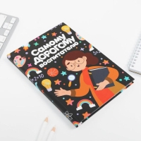 Ежедневник «Самому дорогому воспитателю» твердая обложка, формат А5, 80 листов Ежедневник «Самому дорогому воспитателю» твердая обложка, формат А5, 80 листов