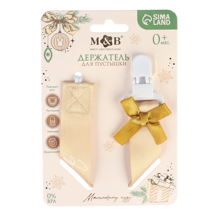Держатель для соски - пустышки «Наше счастье», новогодний, на ленте, подарочная упаковка Держатель для соски - пустышки «Наше счастье», новогодний, на ленте, подарочная упаковка