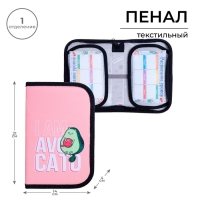 Пенал 1 секция, 130 х 210 х 40 мм, 2 откидные планки, тканевый, Calligrata TOP, Content "Авокадо"