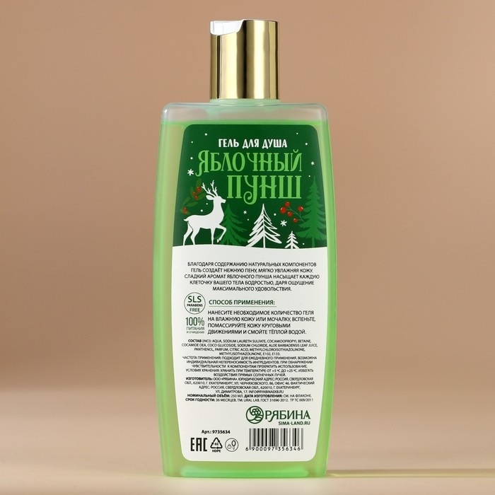 Гель для душа, 250 мл, аромат яблочный пунш, Новый Год Гель для душа, 250 мл, аромат яблочный пунш, Новый Год