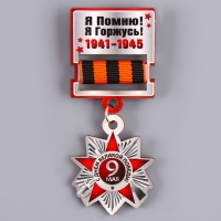 Карнавальный набор &laquo;На парад победы&raquo;: аксельбант и значок, белый