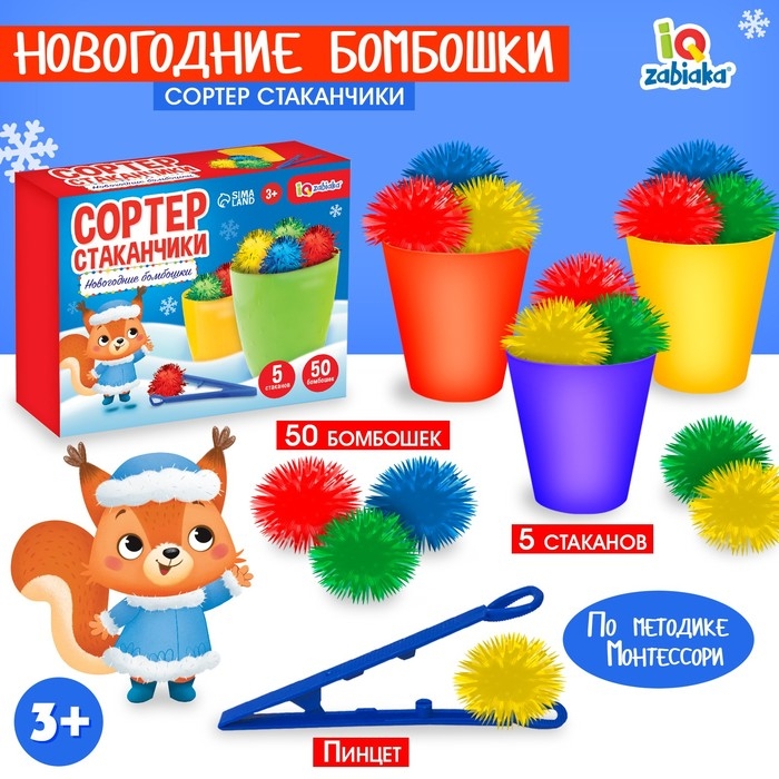 Сортер-стаканчики &laquo;Новогодние бомбошки&raquo;