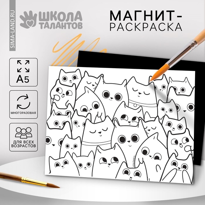 Магнит-раскраска многоразовая «Котики», 14,8 × 21 см Магнит-раскраска многоразовая «Котики», 14,8 × 21 см