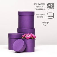 Набор шляпных коробок  4 в 1 "Фиолетовый", 20 &times; 20 ‒13 &times; 13 см