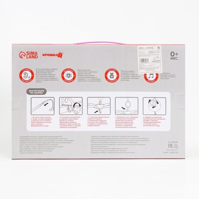 Мобиль музыкальный на кроватку &laquo;Милый малыш. Лошадки&raquo;, заводной, Крошка Я