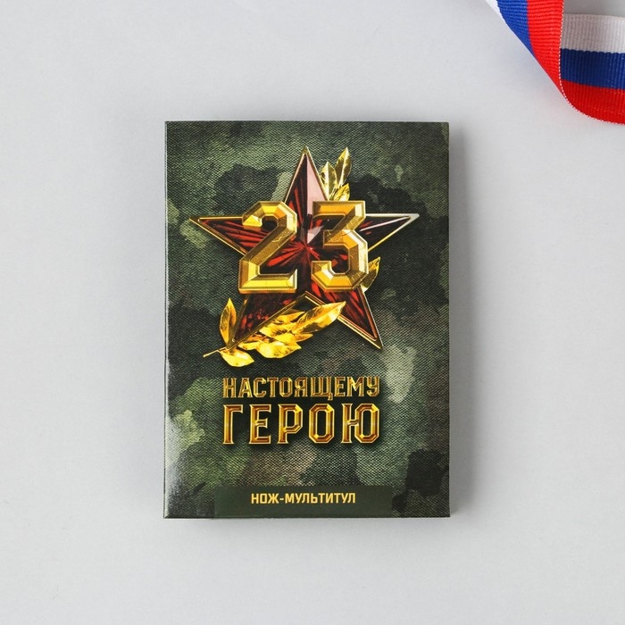 Нож мультитул «Настоящему герою», 4,5 х 6,7 см Нож мультитул «Настоящему герою», 4,5 х 6,7 см