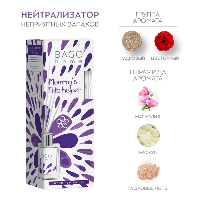 Диффузор ароматический цветочная пудра BAGO home 45 мл Диффузор ароматический цветочная пудра BAGO home 45 мл