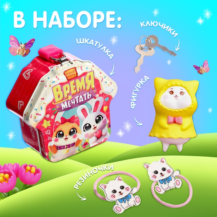 Игрушка-сюрприз &laquo;Время мечтать&raquo;, фигурка и резинки