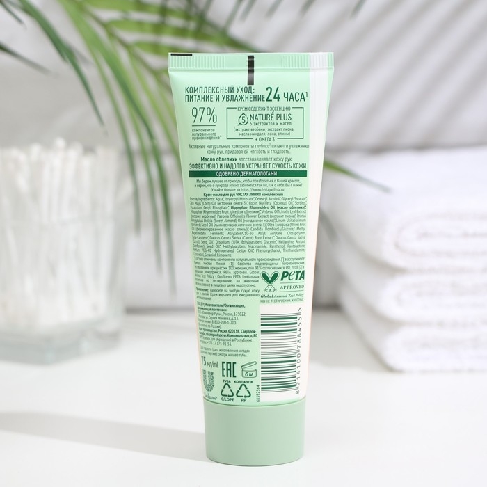 Крем-масло для рук Чистая линия «Комплексный», 75 мл Крем-масло для рук Чистая линия «Комплексный», 75 мл