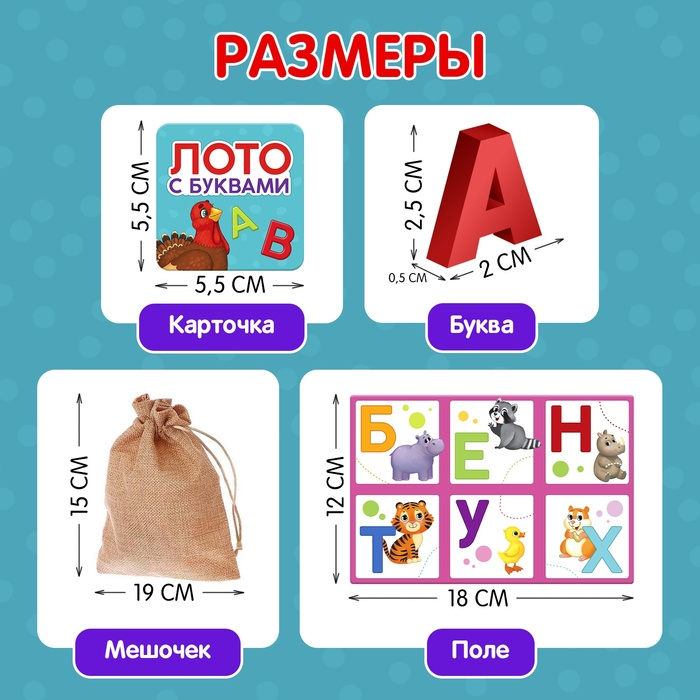 Настольная игра &laquo;Лото с буквами&raquo;, 2-5 игроков, 3+