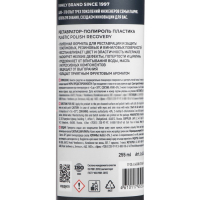 Полироль-реставратор пластика LAVR, 255 мл, флакон Ln2405 Полироль-реставратор пластика LAVR, 255 мл, флакон Ln2405