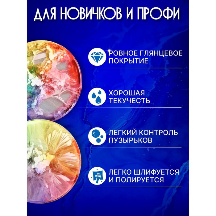 Ювелирная прозрачная смола &laquo;Epoxy Crystal PLUS&raquo;, 345 г