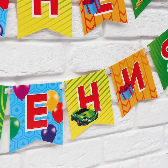 Гирлянда на ленте &laquo;С Днём рождения&raquo;, 215 см.