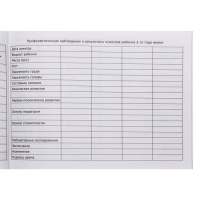 Медицинская карта ребёнка "С заботой", форма №112/у, 80 листов Медицинская карта ребёнка "С заботой", форма №112/у, 80 листов