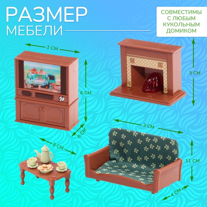 Набор мебели &laquo;Крошики. Уютный дом&raquo;, гостиная, 16 предметов