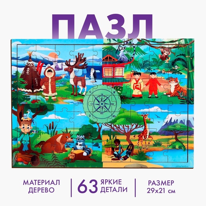 Пазл «Вокруг света» Пазл «Вокруг света»