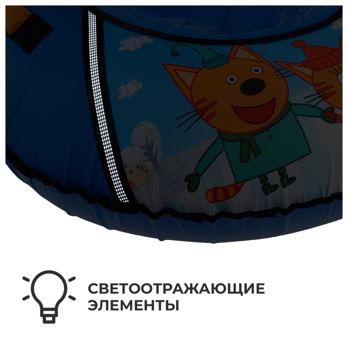 Тюбинг-ватрушка &laquo;Три кота&raquo;, ТБ1-90/ТК, диаметр чехла 95 см