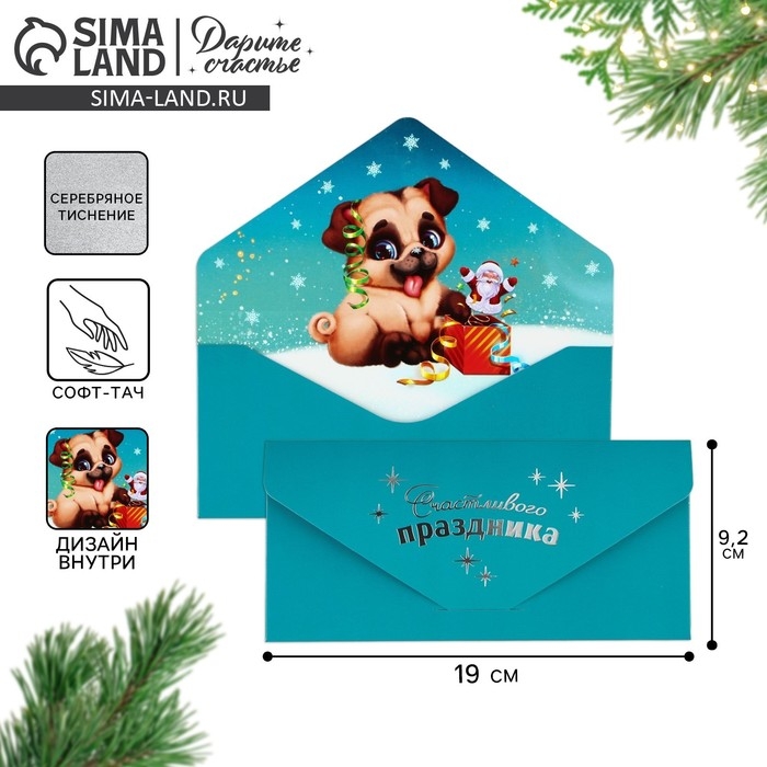 Конверт для денег подарочный «Счастливого праздника», щенок, софт тач, тиснение, 19 х 9.2 см, Новый год Конверт для денег подарочный «Счастливого праздника», щенок, софт тач, тиснение, 19 х 9.2 см, Новый год