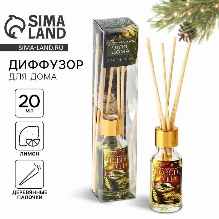 Аромадиффузор ароматический палочки «Новогодняя коллекция: Богатства», лимон, 20 мл. Аромадиффузор ароматический палочки «Новогодняя коллекция: Богатства», лимон, 20 мл.