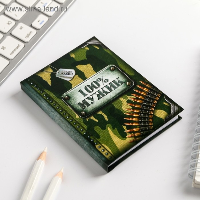Блокнот "100% мужик", 64 листа